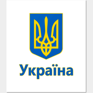 Ukraine - Coat of Arms Design (Ukrainian Text) Posters and Art